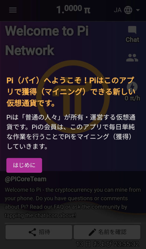 Pi Networkインストール6